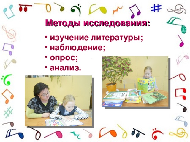 Методы исследования: