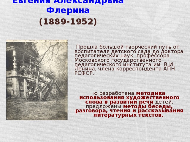 Какие особенности в детском восприятии картины выделены е а флериной