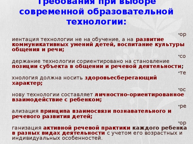 Требования при выборе современной образовательной технологии: