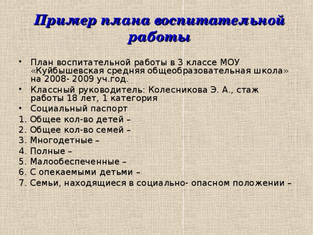 Какие требования предъявляются к планам воспитательной работы