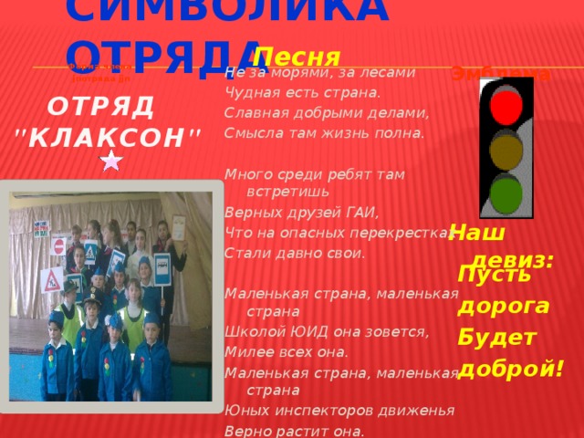 Обеспечение участников отрядов юид