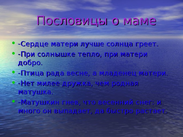 Пословицы о маме