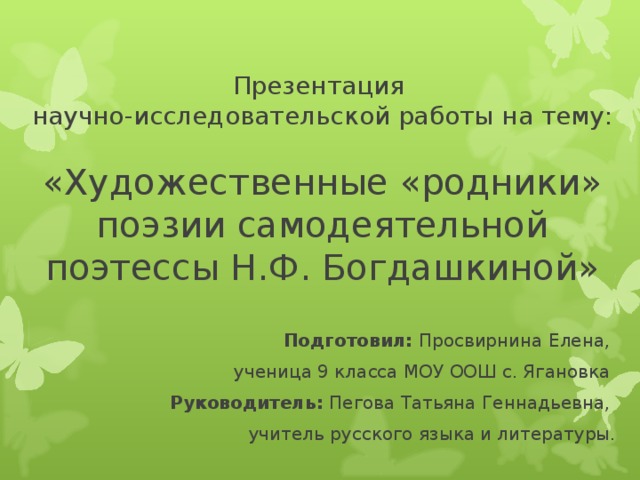 Презентация по научно исследовательской работе