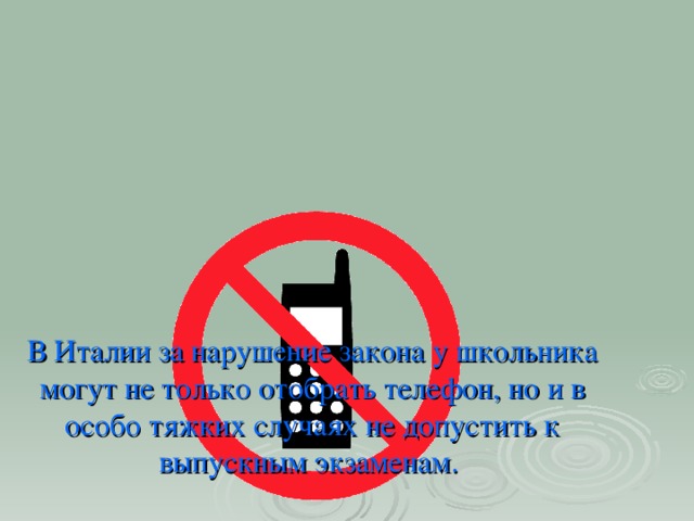 В Италии за нарушение закона у школьника могут не только отобрать телефон, но и в особо тяжких случаях не допустить к выпускным экзаменам.