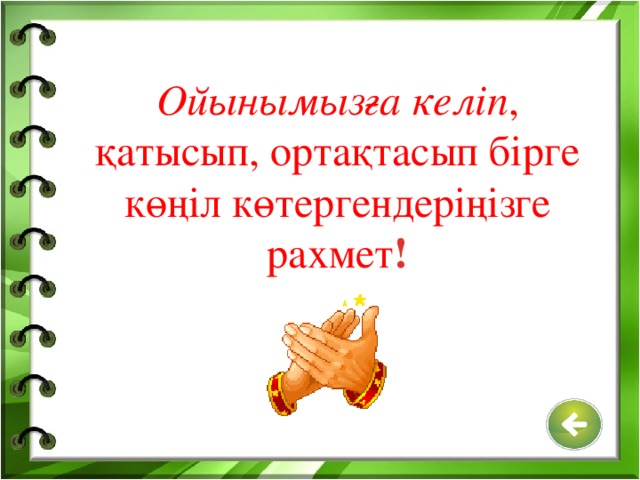 2 20 балл СҰРАҚ Адамды сұлу ететін не?