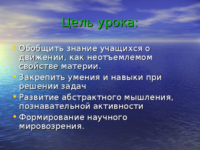 Цель урока: