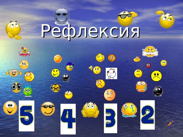 Рефлексия