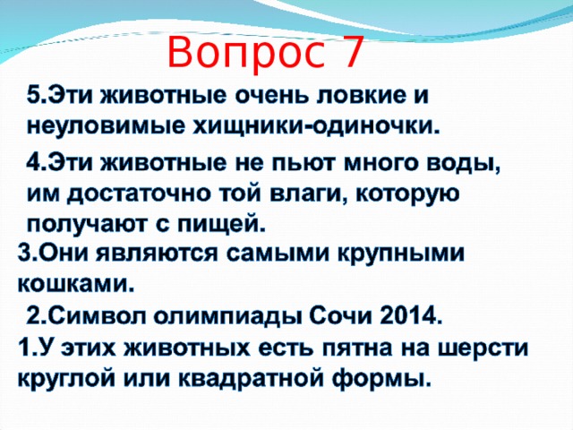 Вопрос 7