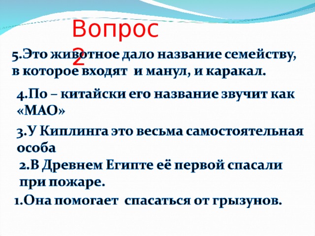 Вопрос 2