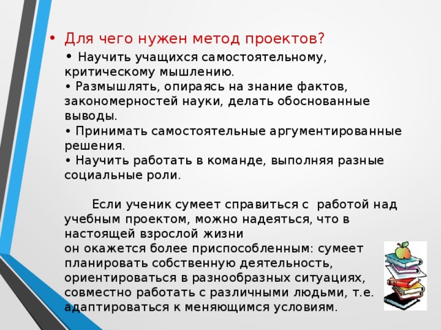 Методика работы над учебным проектом