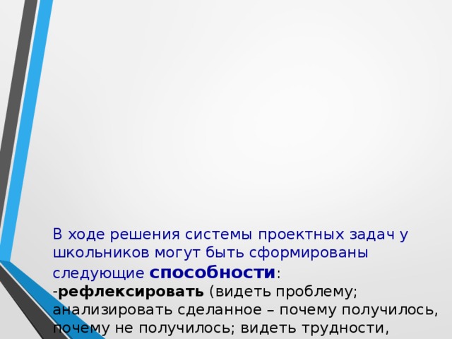 Понимание проекта как организованного способа добиться цели возникло для решения задач