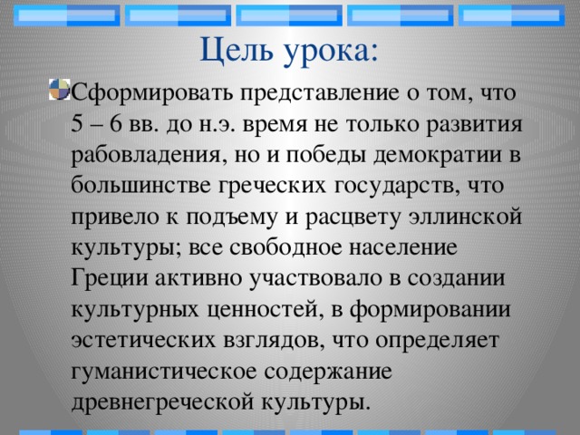 Цель урока: