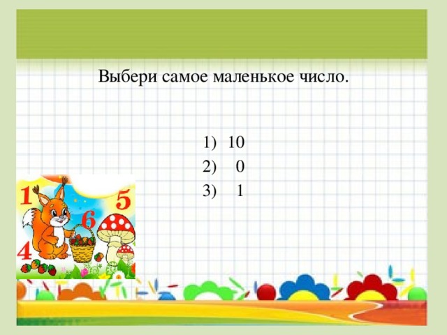 Чему равно самое большое число если под целое число выделяется ячейка памяти размером 16 бит