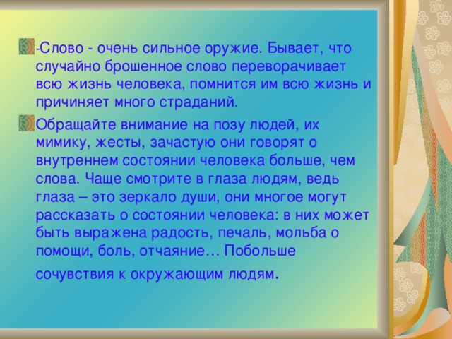 Слово очень быстро. Слово самое сильное оружие. Слово самое сильное оружие человека. Что такое очень текст. Слова самое сильное оружие человека .цитат.