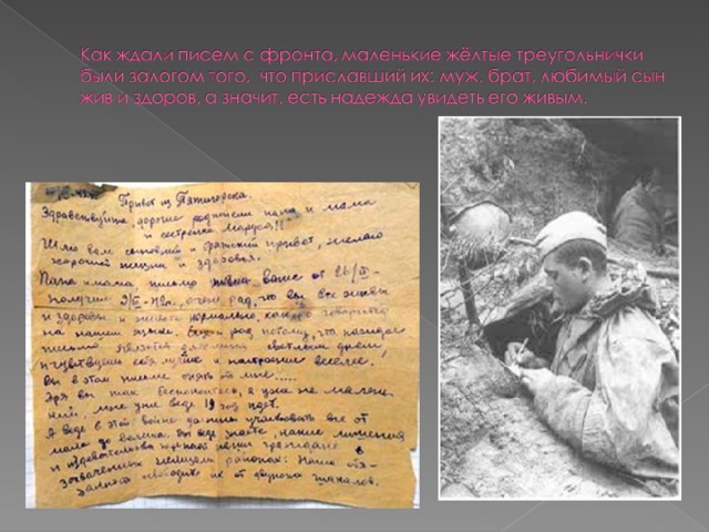 Письмо солдат домой
