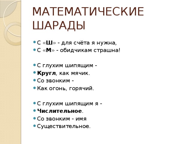 Мат 5 кл. Математические математические шарады. Математические шарады для дошкольников. Математические ребусы и шарады. Математические шарады для 2 класса.