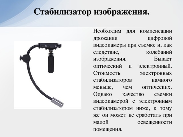 Стабилизатор изображения оптический или цифровой