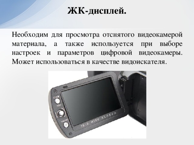 Наличие какого устройства необходимо на компьютере для считывания информации с цифровой видеокамеры