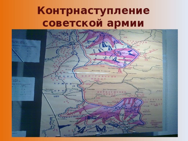 Контрнаступление советской армии