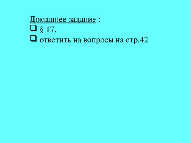 Домашнее задание :