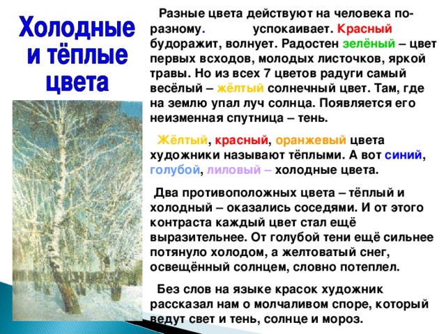 Сочинение февральская лазурь 5 класс по картине своими словами