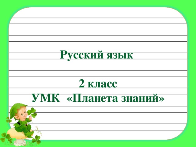 Об энергии презентация 2 класс планета знаний