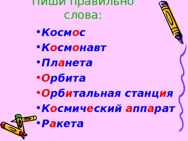 Слово космами