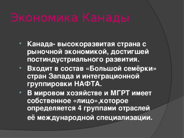 Презентация хозяйство канады