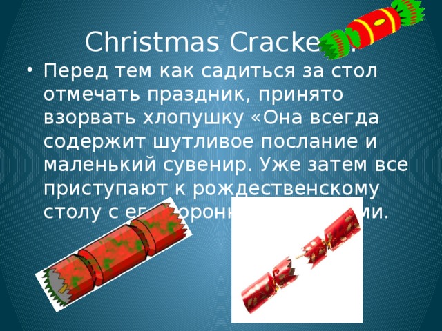 Christmas Cracker».