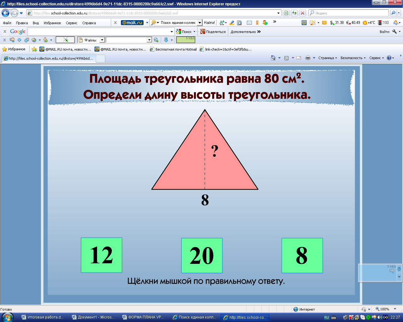 Уроки площадь. Площадь треугольника. Как найти площадь равностороннего треугольника. Конспект по площади треугольника.