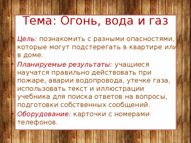 Огонь вода и газ презентация 3 класс плешаков школа россии