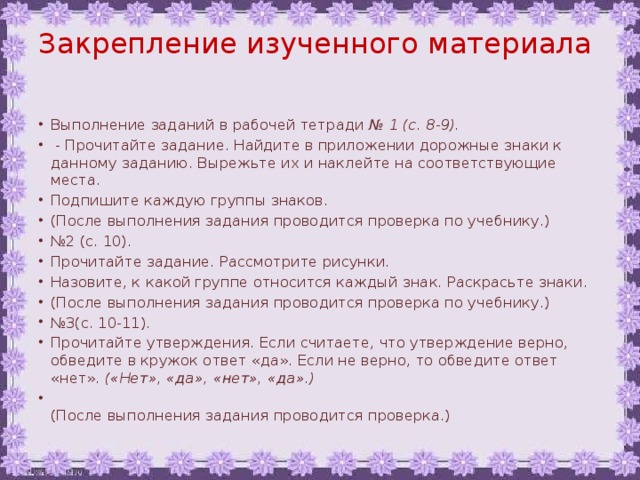 Закрепление изученного материала