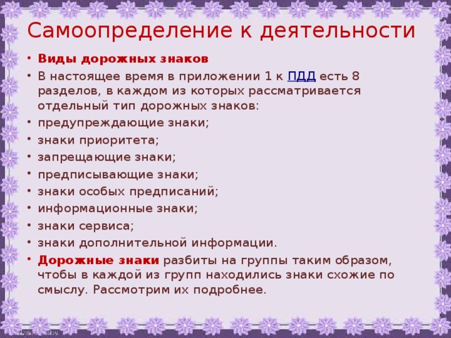 Самоопределение к деятельности