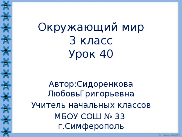 Наши проекты 3 класс окружающий мир