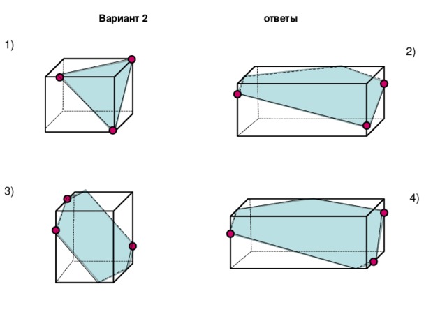 Вариант 2 ответы 1) 2) 3) 4)