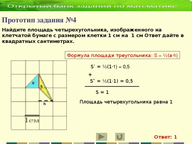 Площадь ответ дайте в квадратных сантиметрах. Найдите площадь четырехугольника изображенного. Найдите площадь четырехугольника изображенного на клетчатой. Площадь четырехугольника изображенного на клетчатой бумаге. Площадь четырехугольника в см2.