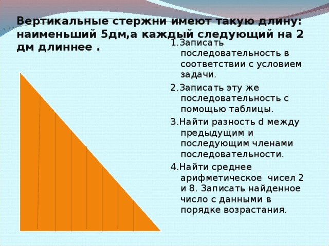 Характеристическое свойство арифметической прогрессии Пусть a n – искомый член последовательности. Воспользуемся тем, что разность между соседними членами последовательности постоянна: a n -a n-1 =a n+1 -a n ,  2 a n =a n-1 +a n+1 ,  a n =( a n-1 +a n+1 ):2 Числовая последовательность является арифметической прогрессией тогда и только тогда, когда любой член этой последовательности, начиная со второго, есть среднее арифметическое соседних с ним членов.