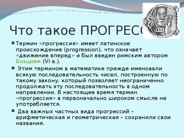 Что такое ПРОГРЕССИЯ?