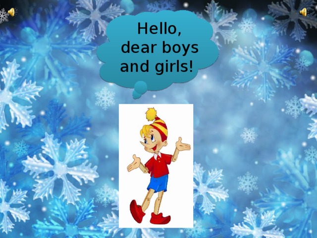 Hello, dear boys and girls!