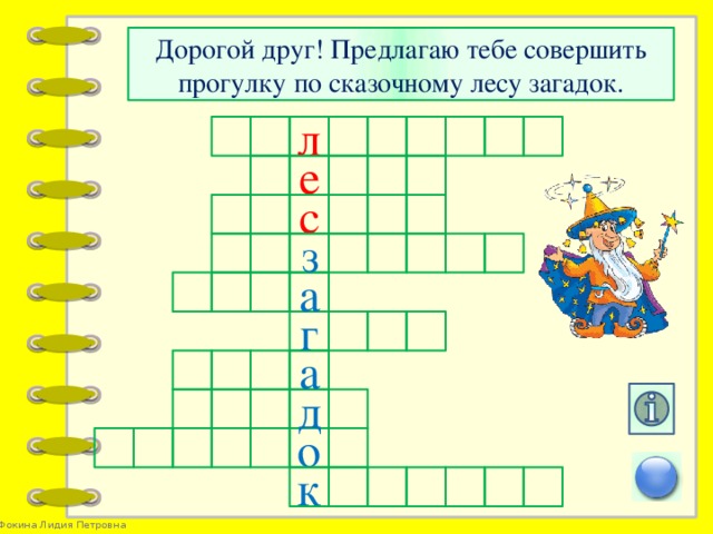 Интерактивный кроссворд в презентации