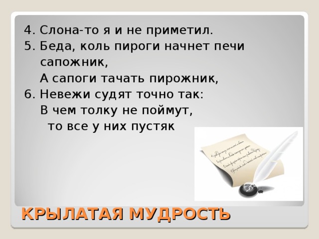 Сапоги должен тачать сапожник а пироги печь пирожник а сапоги тачать сапожник