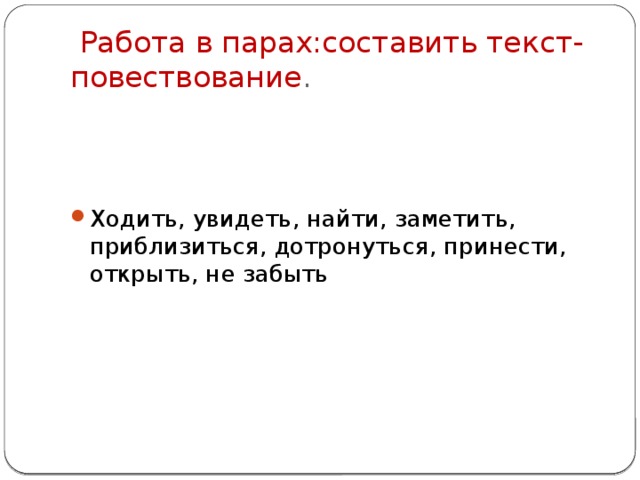 Употребление живописного настоящего в повествовании урок 5 класс презентация