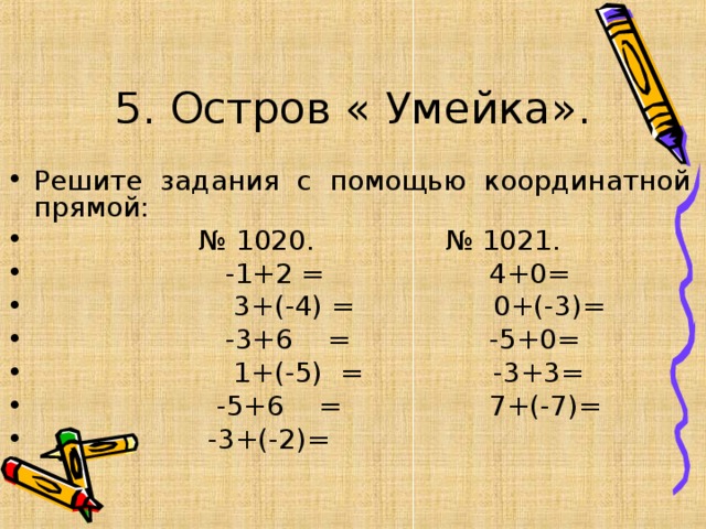 5. Остров « Умейка».