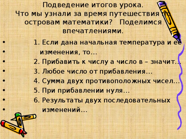 Подведение итогов урока.  Что мы узнали за время путешествия по островам математики? Поделимся впечатлениями.