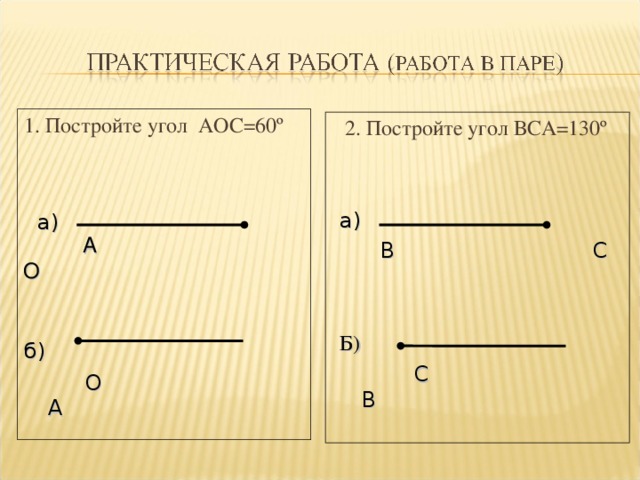 Презентация виды углов 5 класс математика