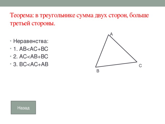 Сумма 2 сторон треугольника больше 3