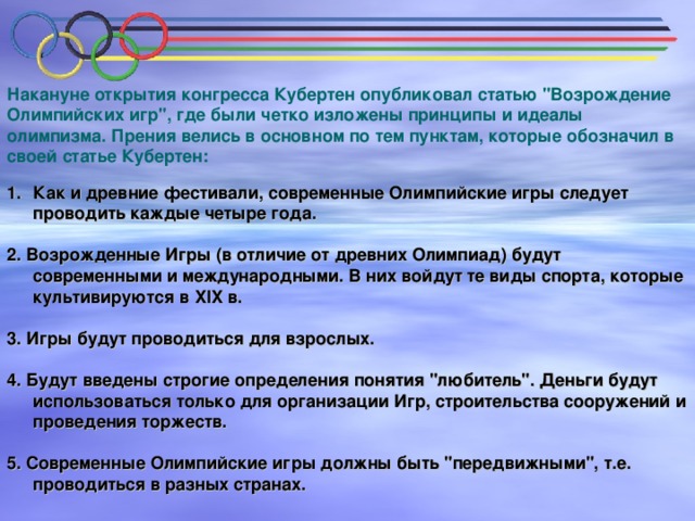 Накануне открытия конгресса Кубертен опубликовал статью 