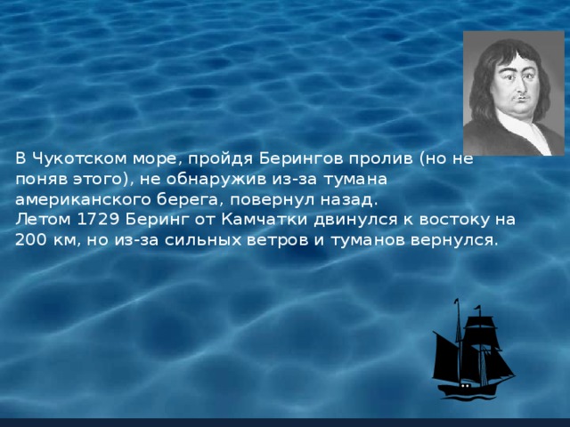 Почему берингов пролив назван беринговым. Чукотское море Берингов пролив. Берингов пролив сообщение. Берингов пролив в честь кого назван. Беренгов пролив в честь кого.