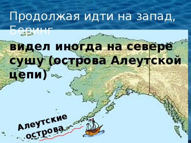 Алеутские острова северной америки карта