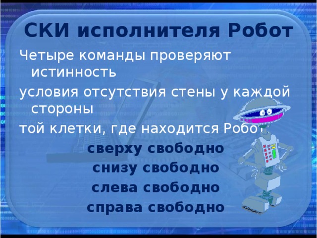 Система команд исполнителя состоит